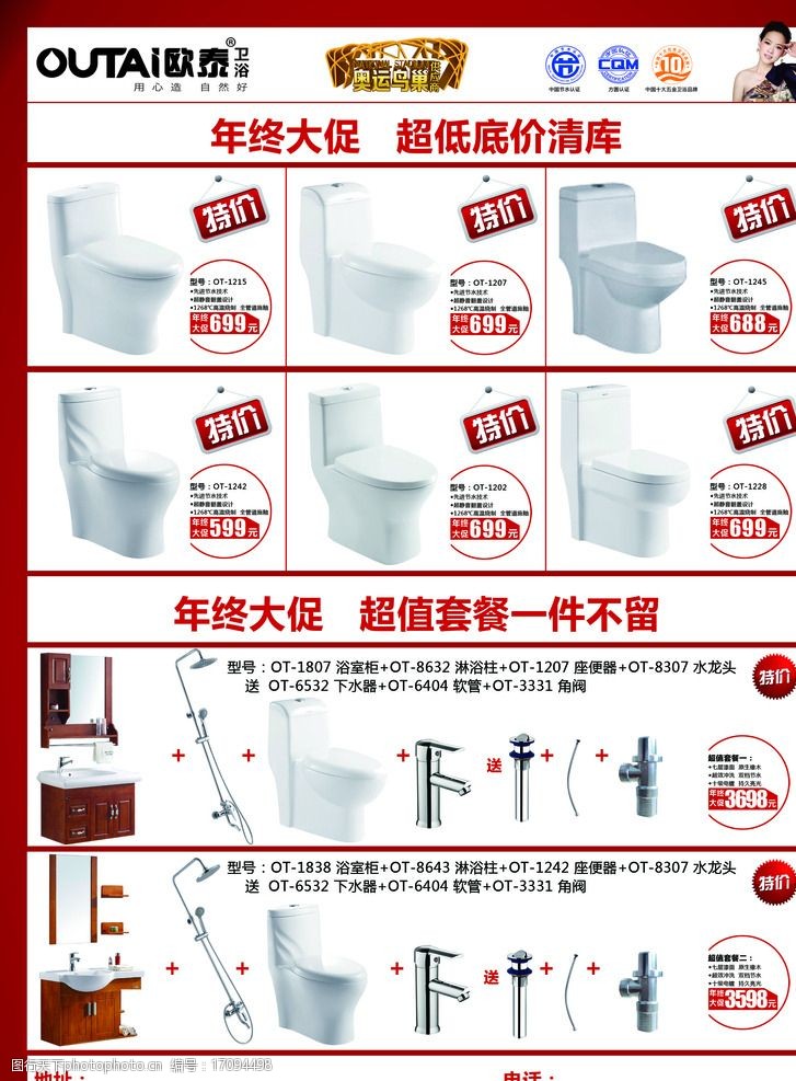 歐泰衛浴 品質生活，盡在細節