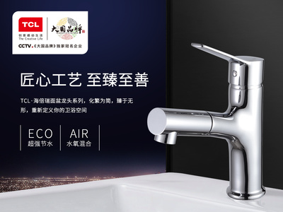 TCL·海倍瑞衛(wèi)浴產(chǎn)品海報(bào)
