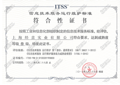 【ITSS資訊】全國(guó)159家企業(yè)通過ITSS符合性評(píng)估