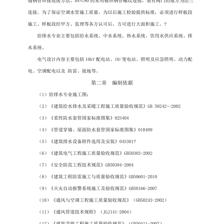 機(jī)電安裝樣板段實(shí)施方案及安全技術(shù)防范系統(tǒng)設(shè)計(jì)與施工服務(wù)
