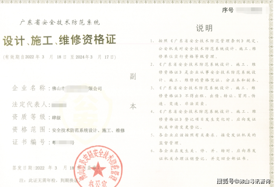 廣東省安全技術(shù)防范系統(tǒng)設(shè)計(jì)、施工、維修資格資質(zhì)申請(qǐng)概述