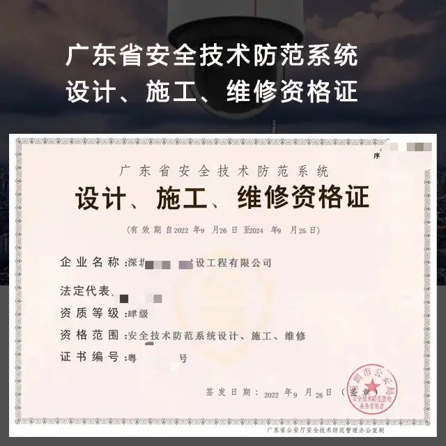 廣東省安全技術(shù)防范系統(tǒng)資格證類別及申報(bào)流程指南