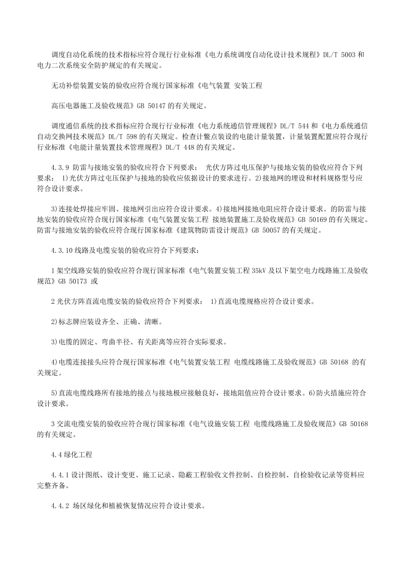 光伏工程驗(yàn)收工作匯報(bào) 安全技術(shù)防范系統(tǒng)設(shè)計(jì)與施工服務(wù)全面評(píng)估