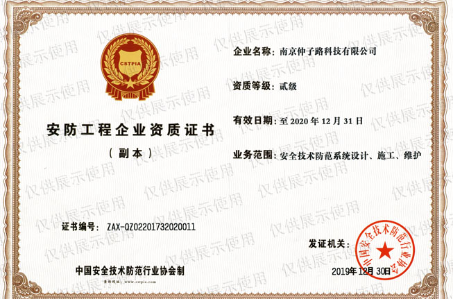 安防工程企業(yè)資質(zhì)證書與安全技術(shù)防范系統(tǒng)設(shè)計(jì)施工服務(wù)詳解