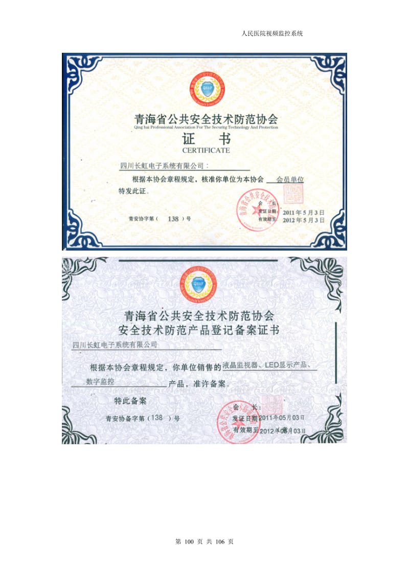 醫(yī)院監(jiān)控系統(tǒng)設(shè)計(jì)方案